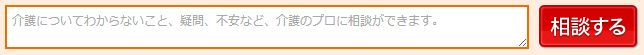 相談投稿フォーム